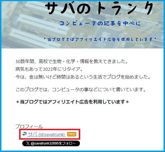 はてなブログには、2つのプロフィールと1つのaboutページという、合計3