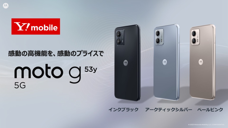 充実した機能を備えながらもお手頃価格の5Gスマホ「moto g53y 5G」が