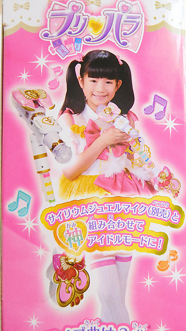 プリパラ サイリウムタクト - sweet candy 魔女っ子おもちゃ ブログ
