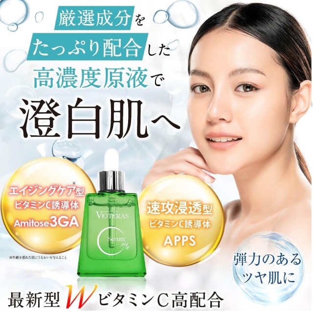 ヴィオテラスC 美容液×2、導入美容液、洗顔料 ヴィオテラス cセラム