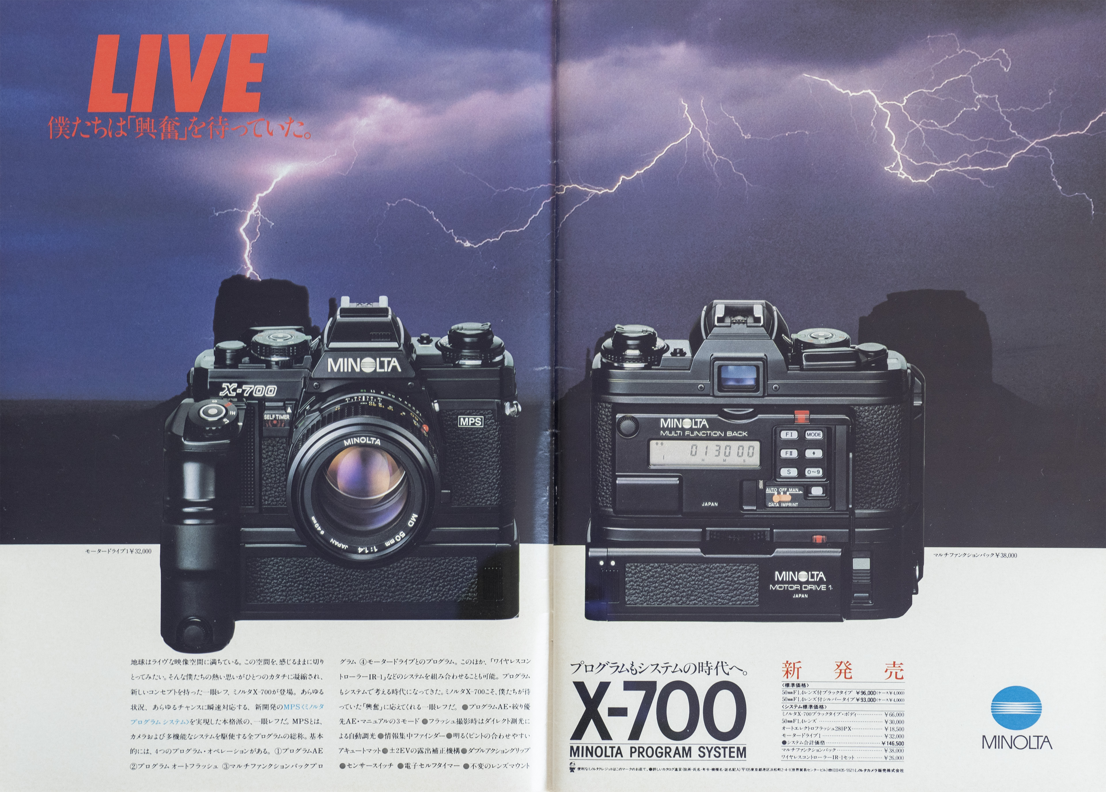 MINOLTAのカメラとレンズの広告を記録に残しておく（7・了）X-7・X-700