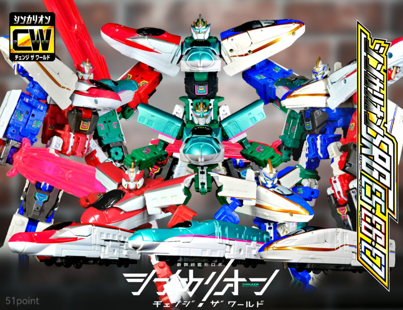 ブログ 51point】 プラレール 新幹線変形ロボ シンカリオン チェンジザ