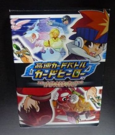 DS版カードヒーローリアルカードは本当に100個限定なのか？ - 魚介類の逆襲