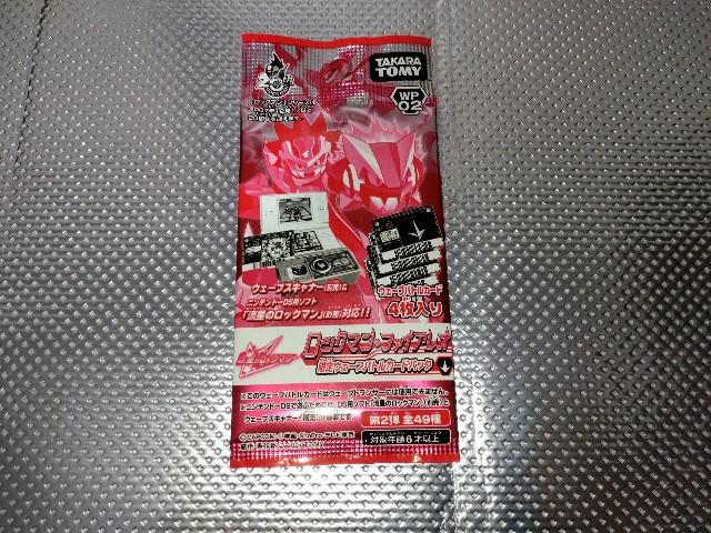 ウェーブバトルカードコンプリートへの道 - 魚介類の逆襲