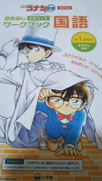 名探偵コナンゼミ】2021年4月スタート～〔ナゾトキ×ストーリー