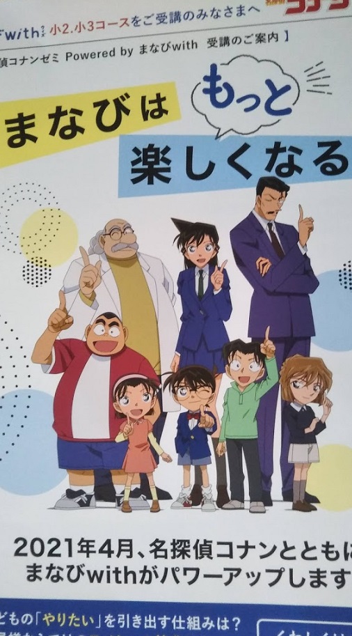 名探偵コナンゼミ】2021年4月スタート～〔ナゾトキ×ストーリー