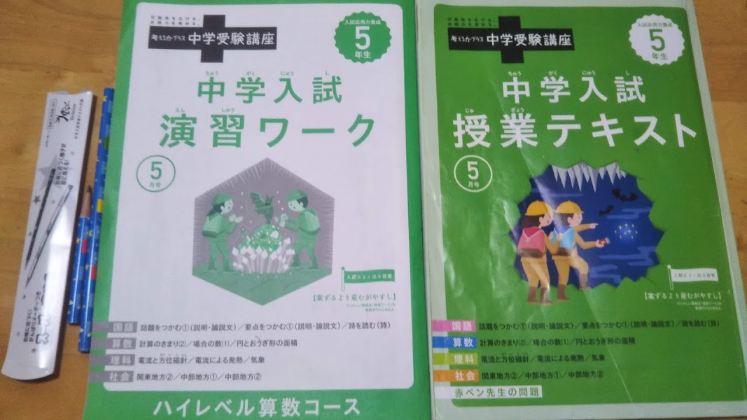 2021年度進研ゼミ中学受験講座5年生 教材セット 進研ゼミ 中学受験講座