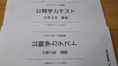 能開センターの公開学力テスト【自宅受験】（答案カメラ提出・Web成績