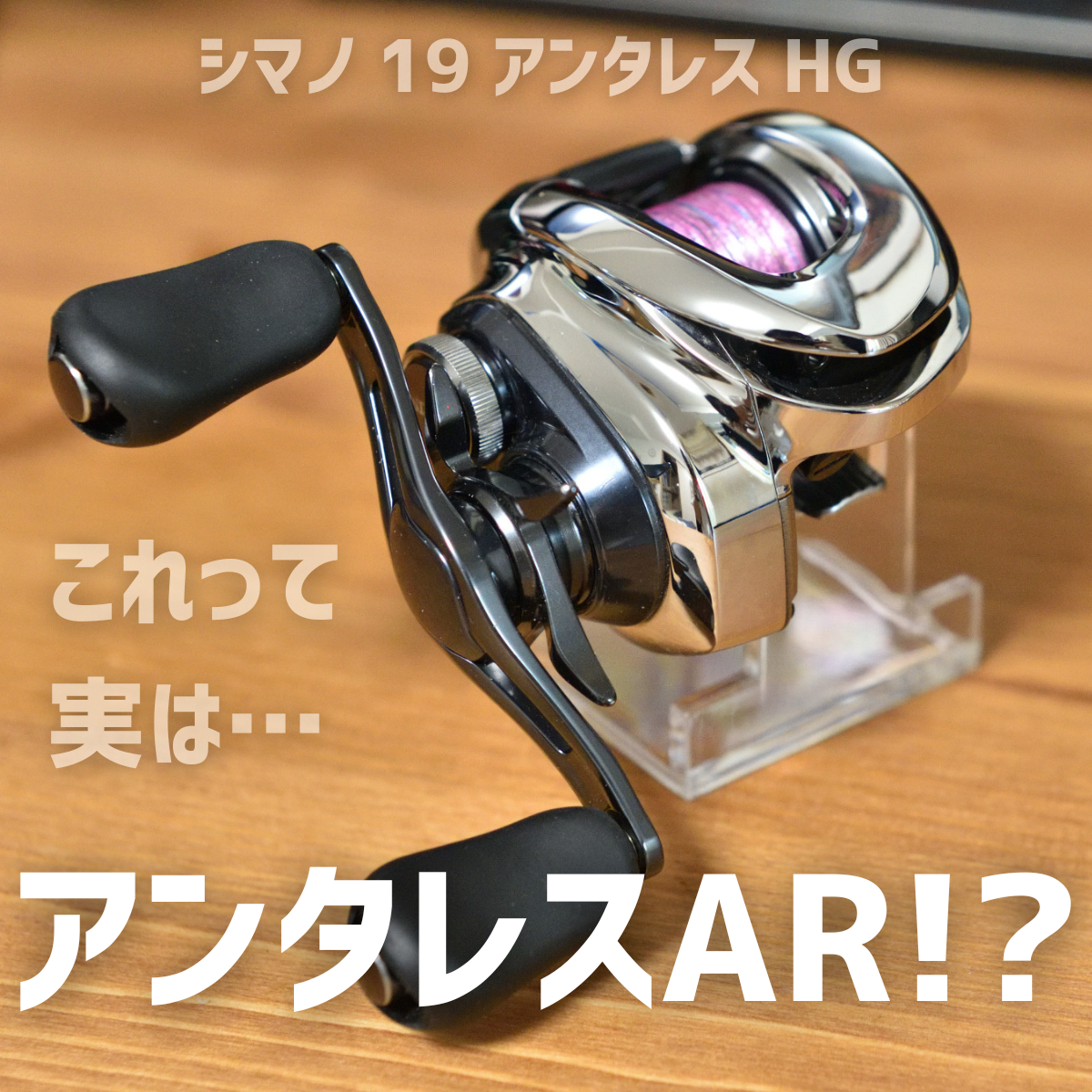 シマノ 19 アンタレス HG インプレ - 釣りと釣具を楽しむ