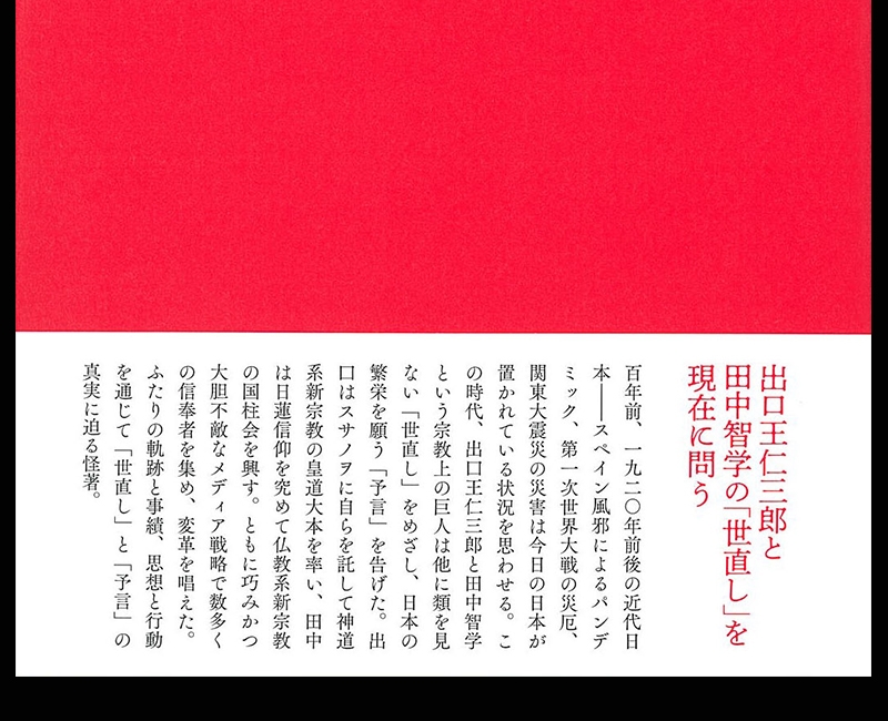 予言と言霊』 - 一条真也の新ハートフル・ブログ