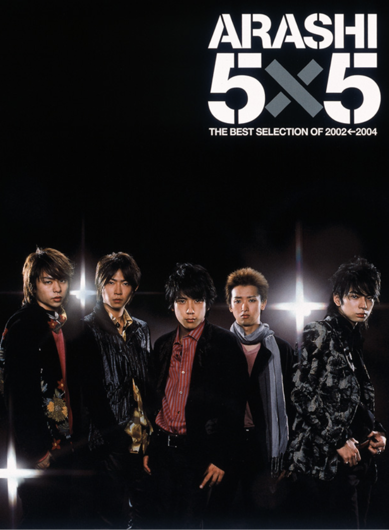 嵐】ベストアルバム「5×5 THE BEST SELECTION OF 2002←2004」 - 男