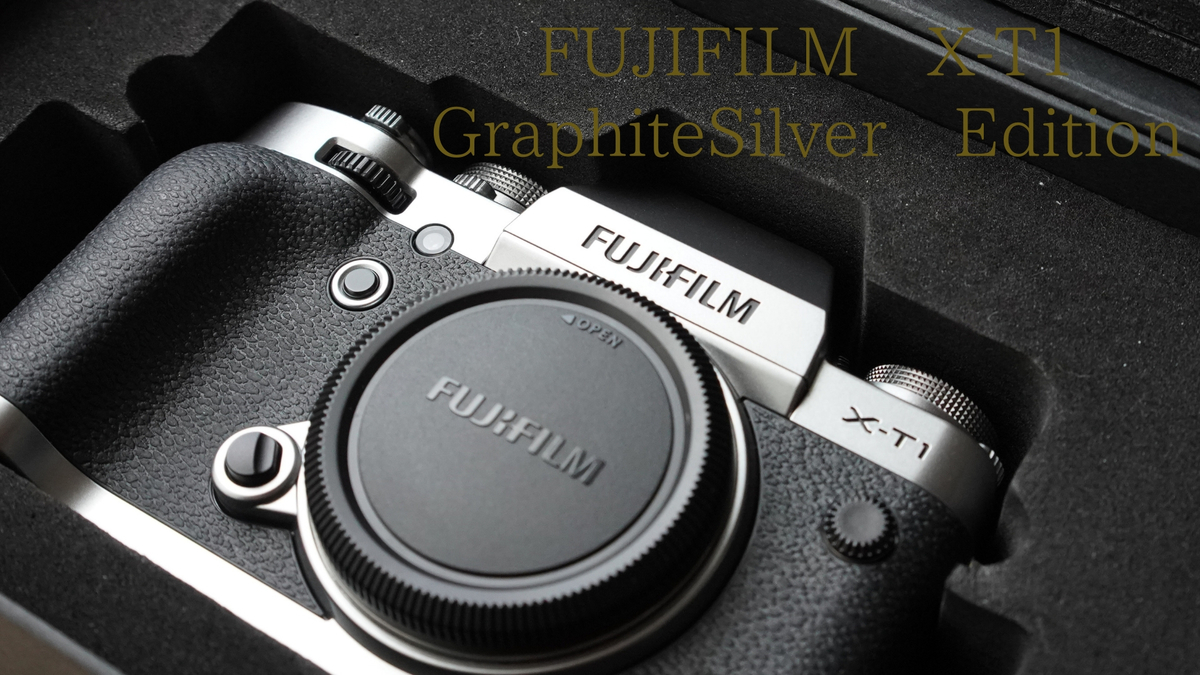 中古でX-T1 GraphiteSilverを再購入 重厚な金属感を感じさせる大人向け
