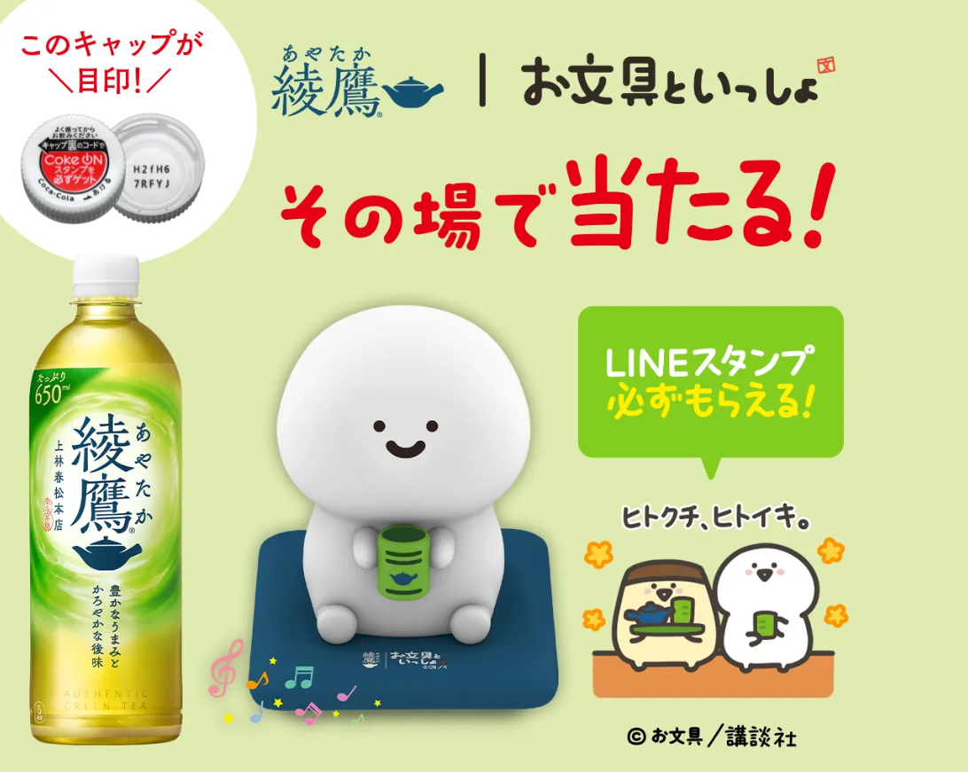 Coke ON 綾鷹×お文房具と一緒 綾鷹 | #綾鷹 ｜ #お文具といっしょ