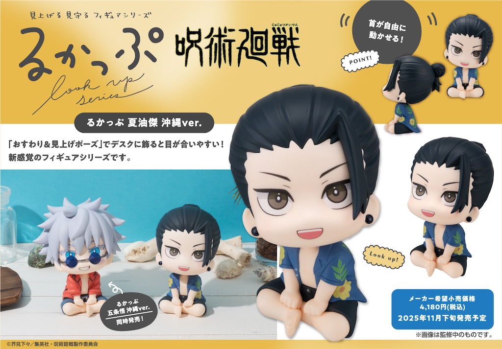 るかっぷ 呪術廻戦 沖縄ver.】机の上の最強コンビ・五条×夏油が尊