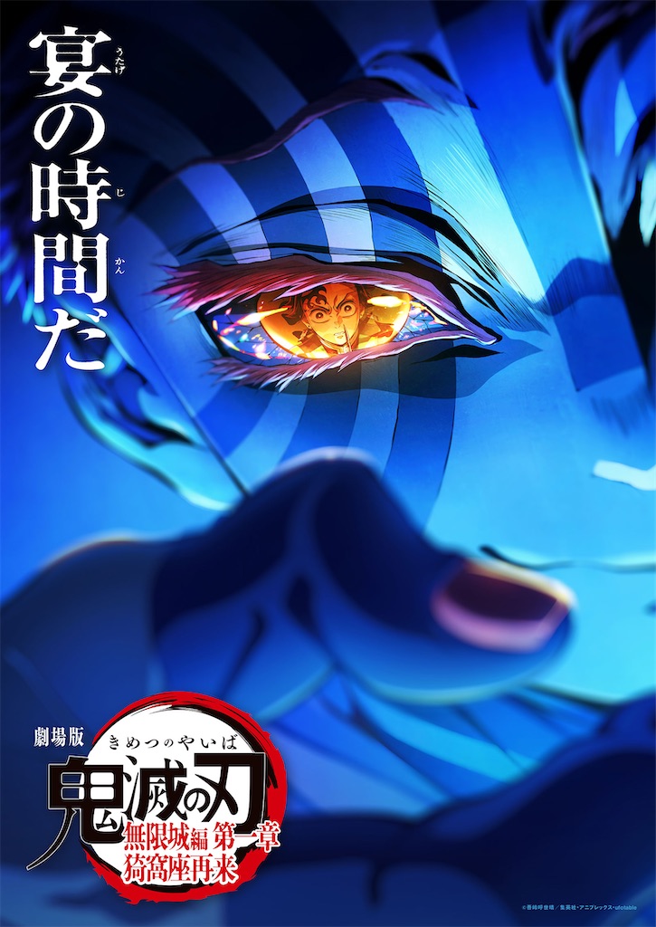 猗窩座、再び。『劇場版「鬼滅の刃」無限城編 第一章』が7月18日公開