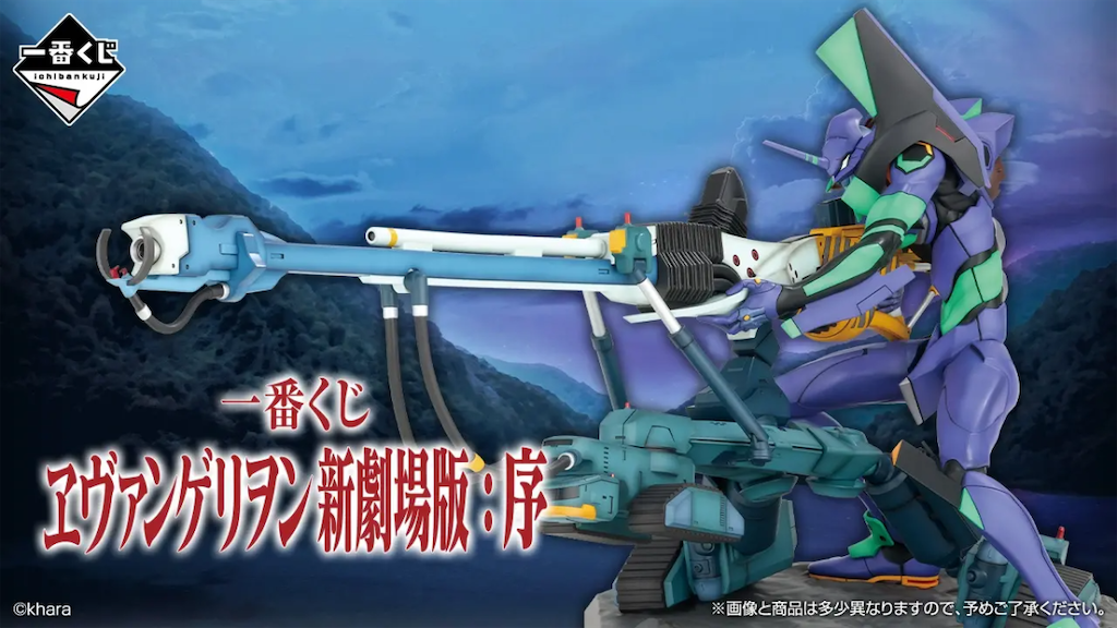 ヤシマ作戦、再び】全長49cm初号機が降臨――「一番くじ