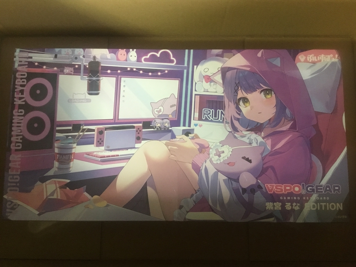 ぶいすぽっ！キーボード 紫宮るなEDITION』が届いたので開封してみる