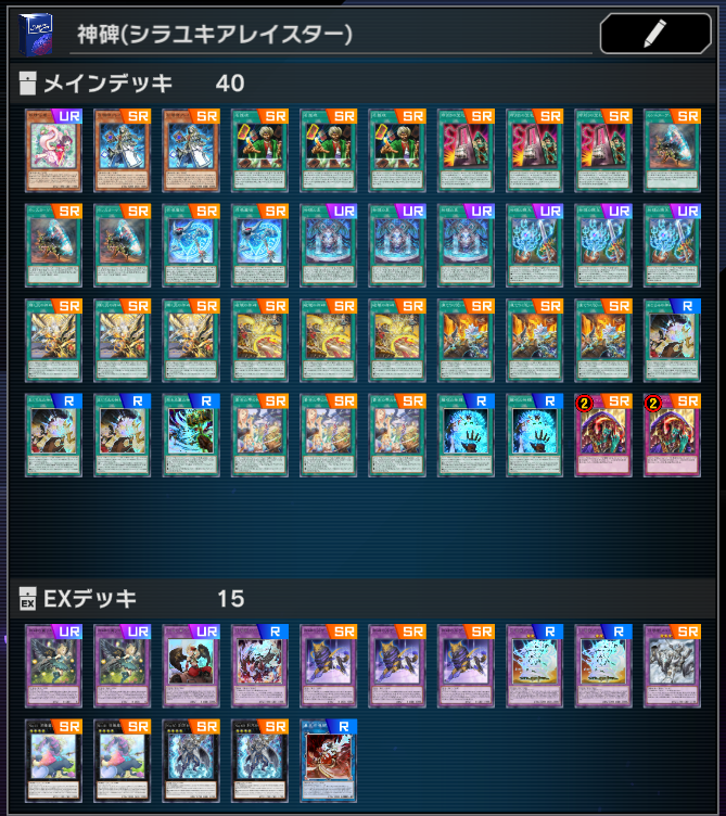 遊戯王マスターデュエル】神碑(シラユキアレイスター)【デッキの回し方