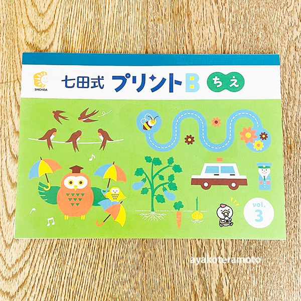 七田式プリントB、3冊目までのレポ（3歳・年少）】数字が上手になり