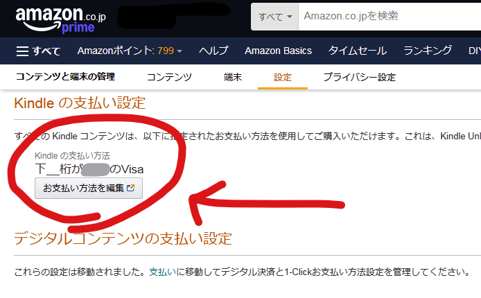 Kindle本を買う時に支払い方法を変更する方法 - nomolkのブログ