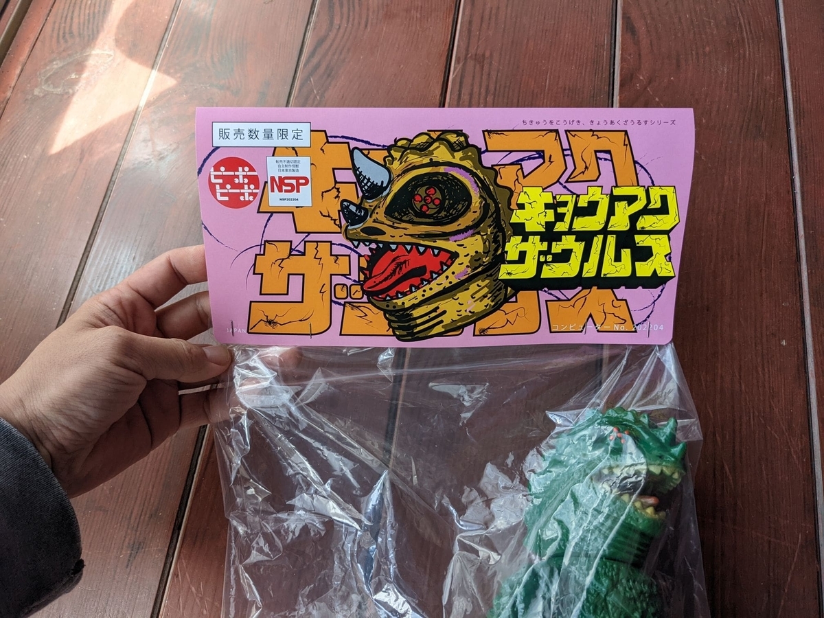 ピーポーピーポー / キョウアクザウルスシリーズ:宇宙怪獣ゾロン［1期