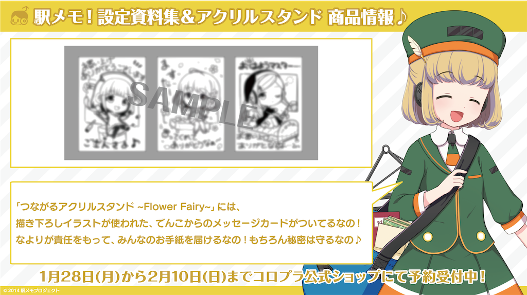 駅メモ！ビジュアル設定資料集のまとめ - そのへん。のブログ