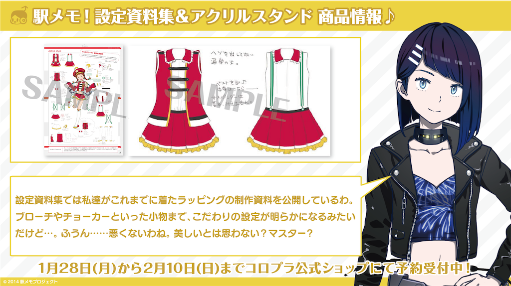 駅メモ！ビジュアル設定資料集のまとめ - そのへん。のブログ