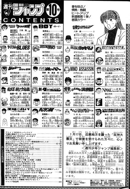 阪神大震災直後の週刊少年ジャンプ(1995年10号)巻末コメント、他