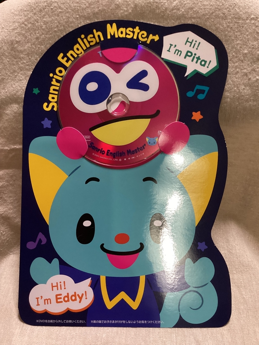 体験レビュー】サンリオ英語教材を実際に取り寄せてみた！幼児・小学生