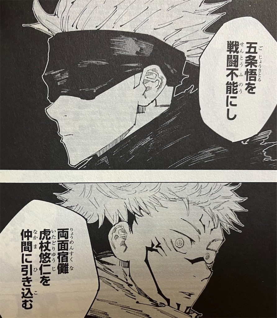 宿儺は過去2度死んでいる - spriteの考察日誌