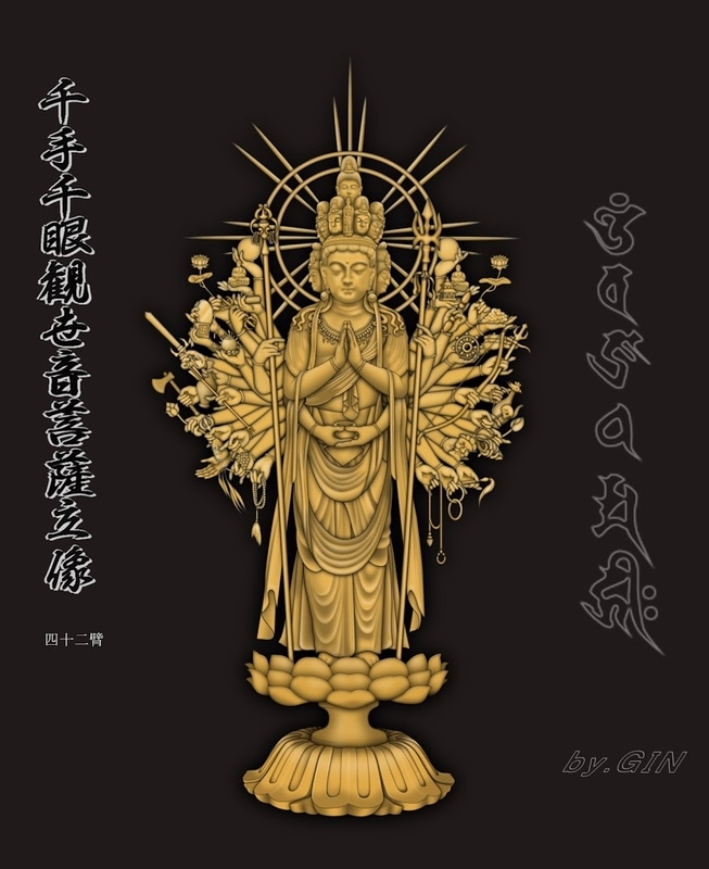 千手千眼観世音菩薩 - みむメモ まぁ～なんとかなるさ♪