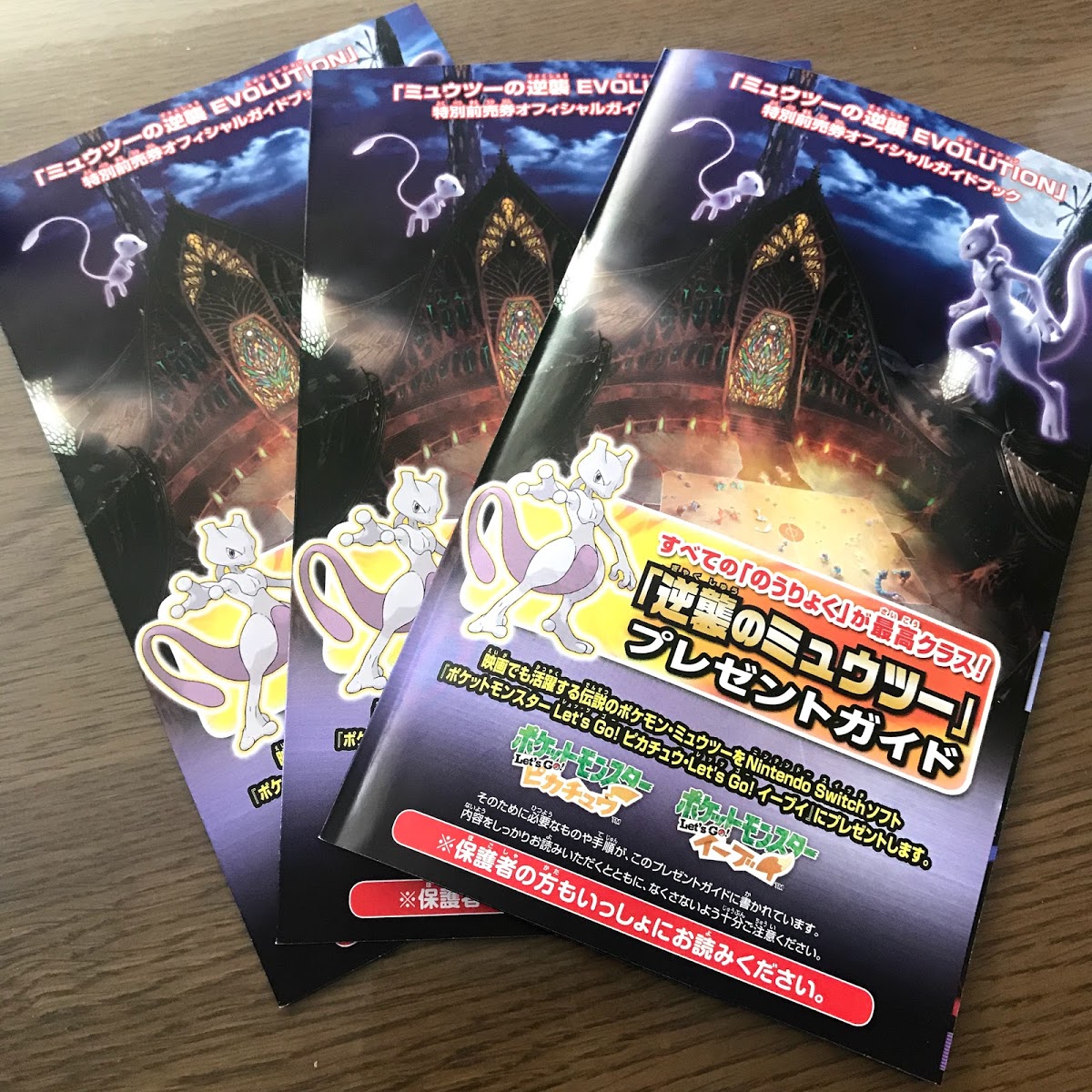 超希少・当時物]映画ポケットモンスター ミュウツーの逆襲 特別割引券3