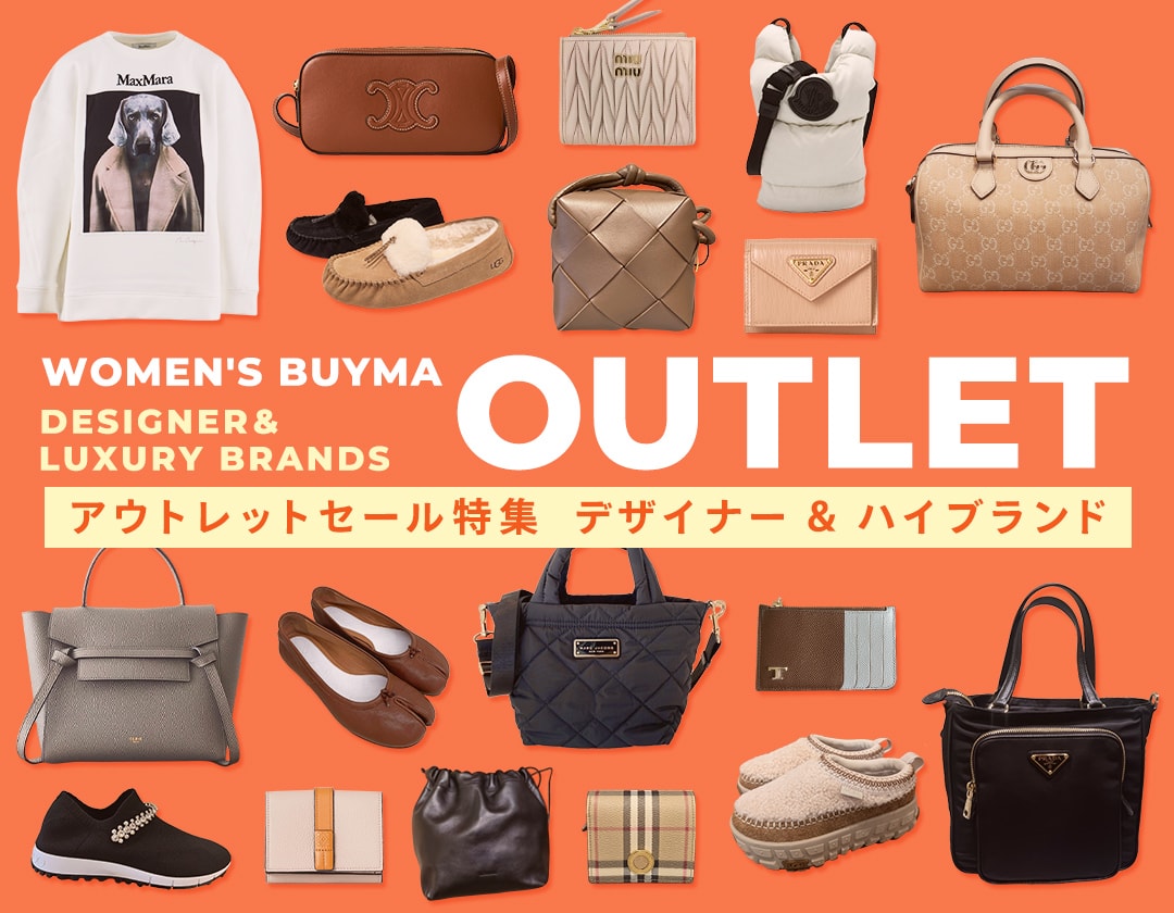 アウトレットセール】レディース ハイブランドの財布やバッグが勢揃い