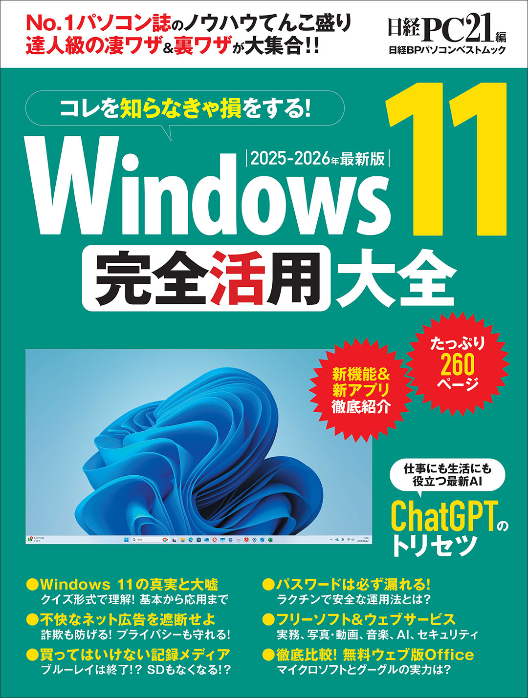 Windows 11 完全活用大全 | 日経BOOKプラス