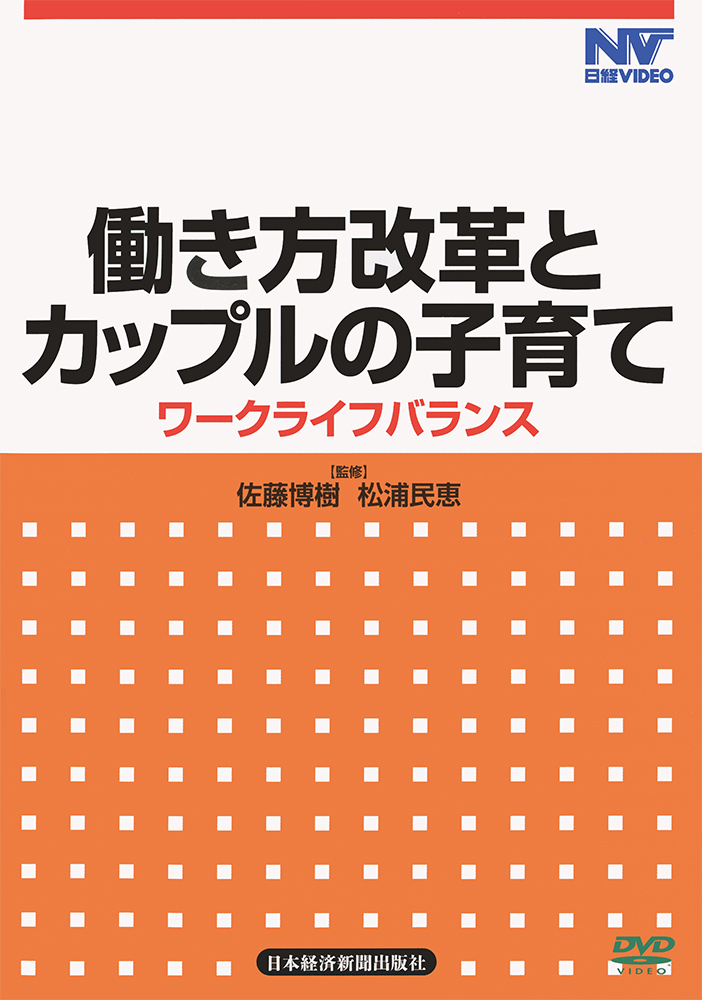 佐藤 博樹 書籍一覧 | 日経BOOKプラス