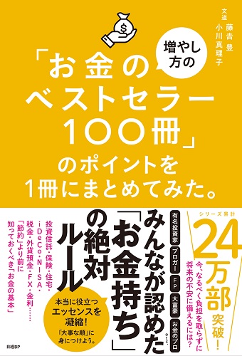 お金の増やし方のベストセラー100冊」のポイントを1冊にまとめてみた