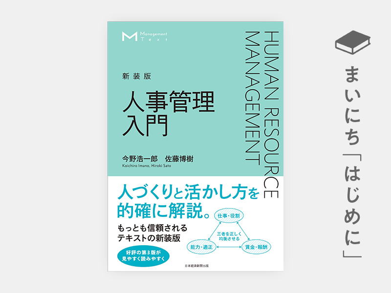 佐藤 博樹 書籍一覧 | 日経BOOKプラス