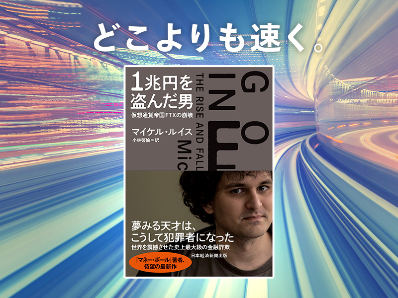 小早川周司が推す「1兆円を盗んだ男の物語」 仮想通貨帝国の謎と教訓