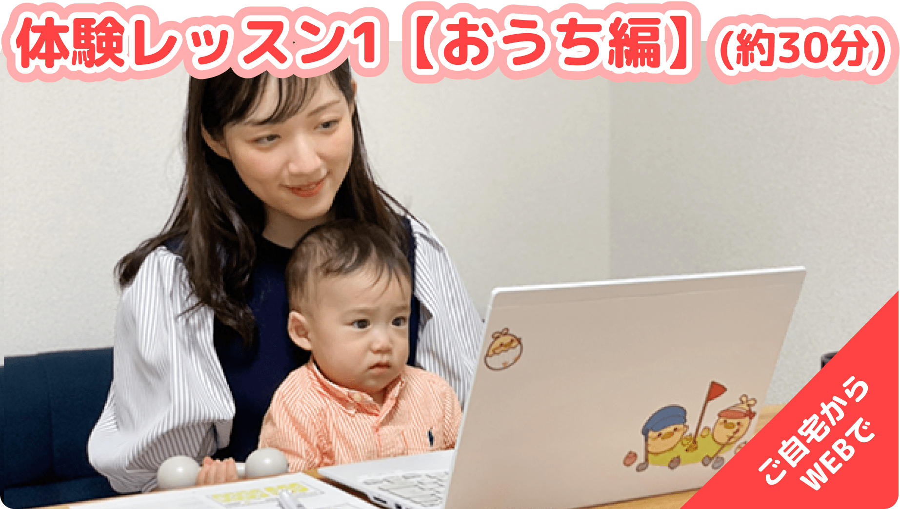 体験レッスン | 幼児教室ベビーパーク・トイズアカデミーJr.