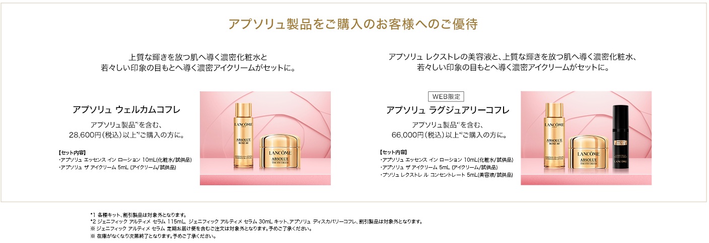 アプソリュ | スキンケア | ランコム公式オンラインショップ