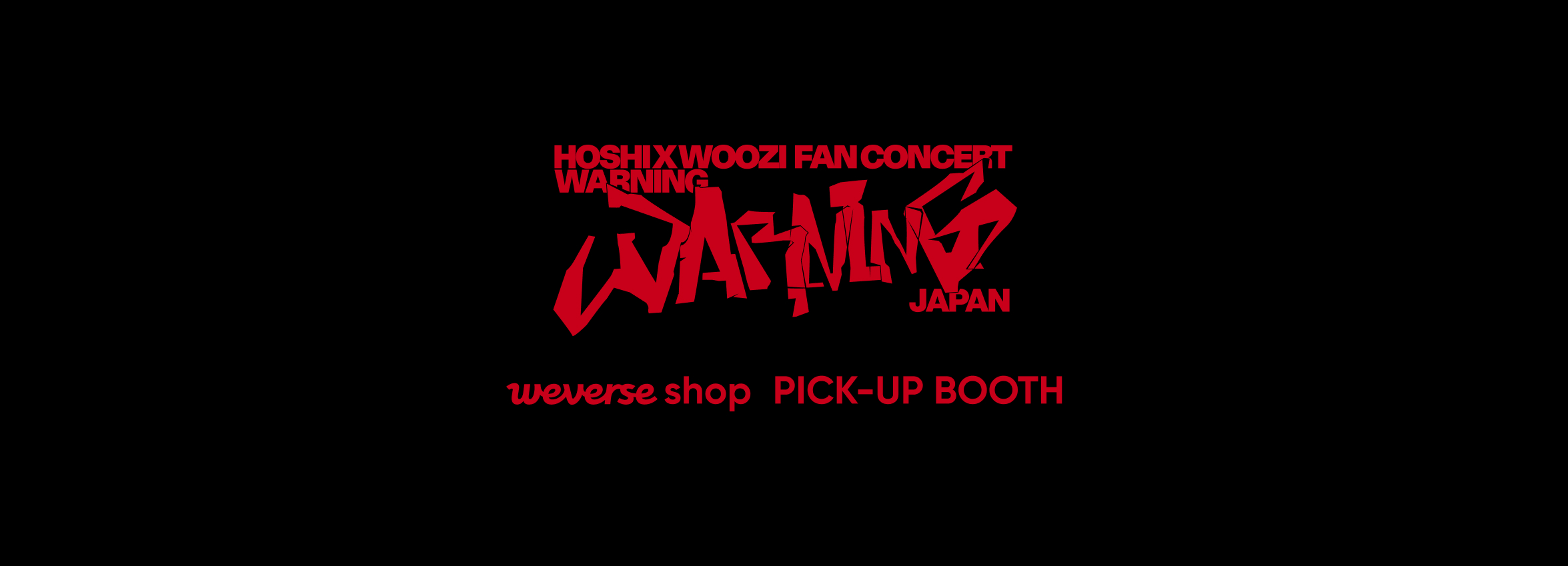 HOSHI X WOOZI FAN CONCERT [WARNING] 会場受取サービスのお知らせ