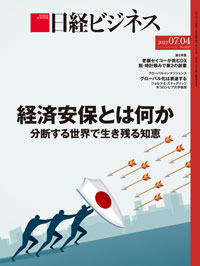 2022年7月4日号：日経ビジネス電子版