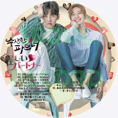 OST CD〗あやしいパートナー ～Destiny Lovers～ // チ・チャンウク