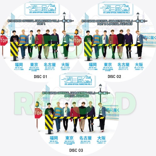 K-POP］「BTS JAPAN OFFICIAL FANMEETING VOL 3 ～君に届く～」3枚組