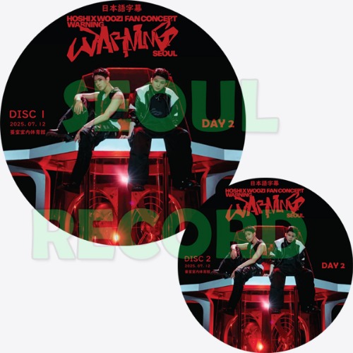 K-POP］「HOSHI X WOOZI FAN CONCERT [WARNING] in SEOUL DAY.2」25.07