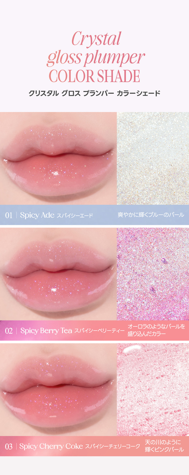 クリスタル グロス プランパー - CLIO JAPAN