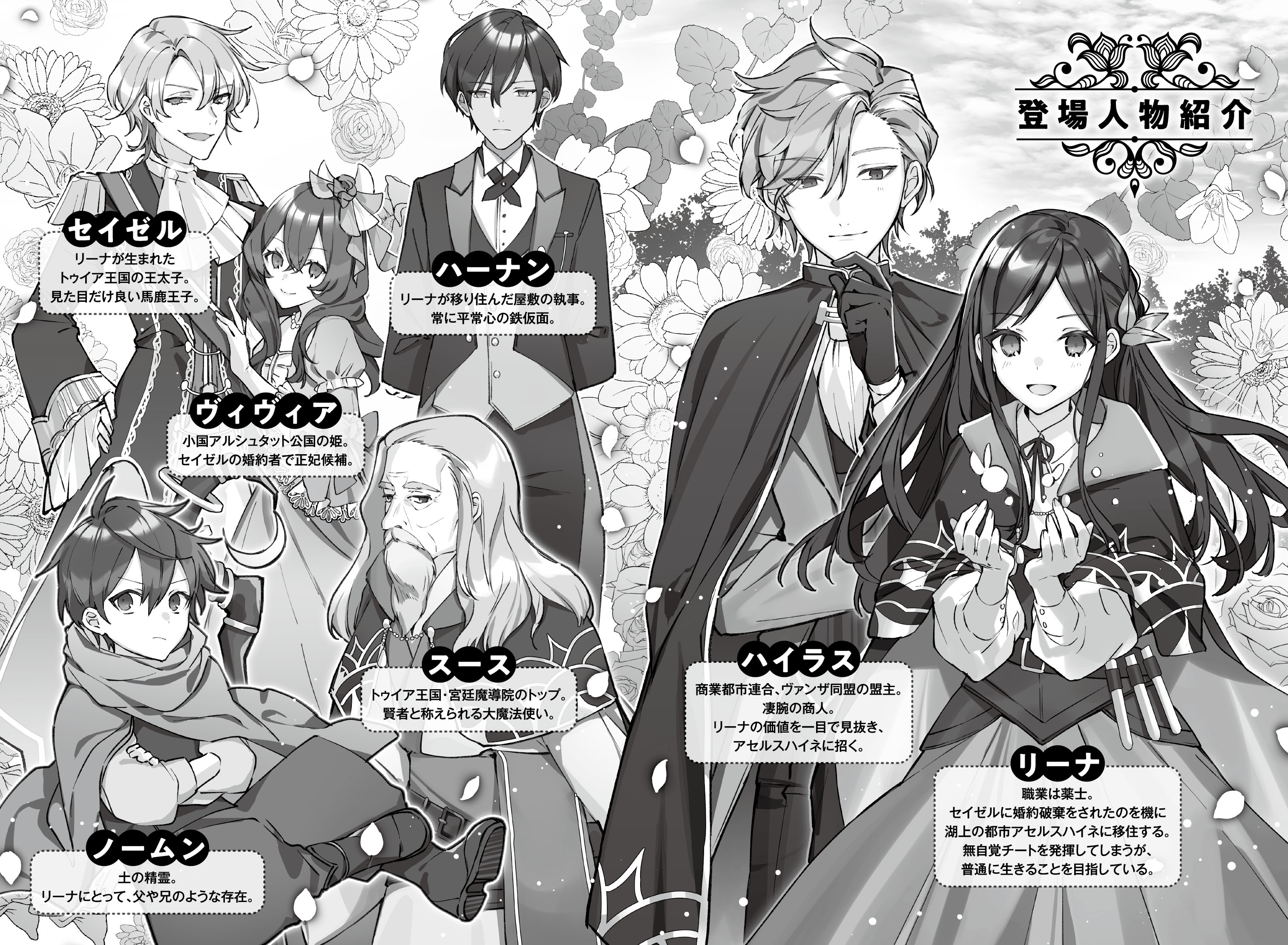 1-1 | 精霊守りの薬士令嬢は、婚約破棄を突きつけられたようです