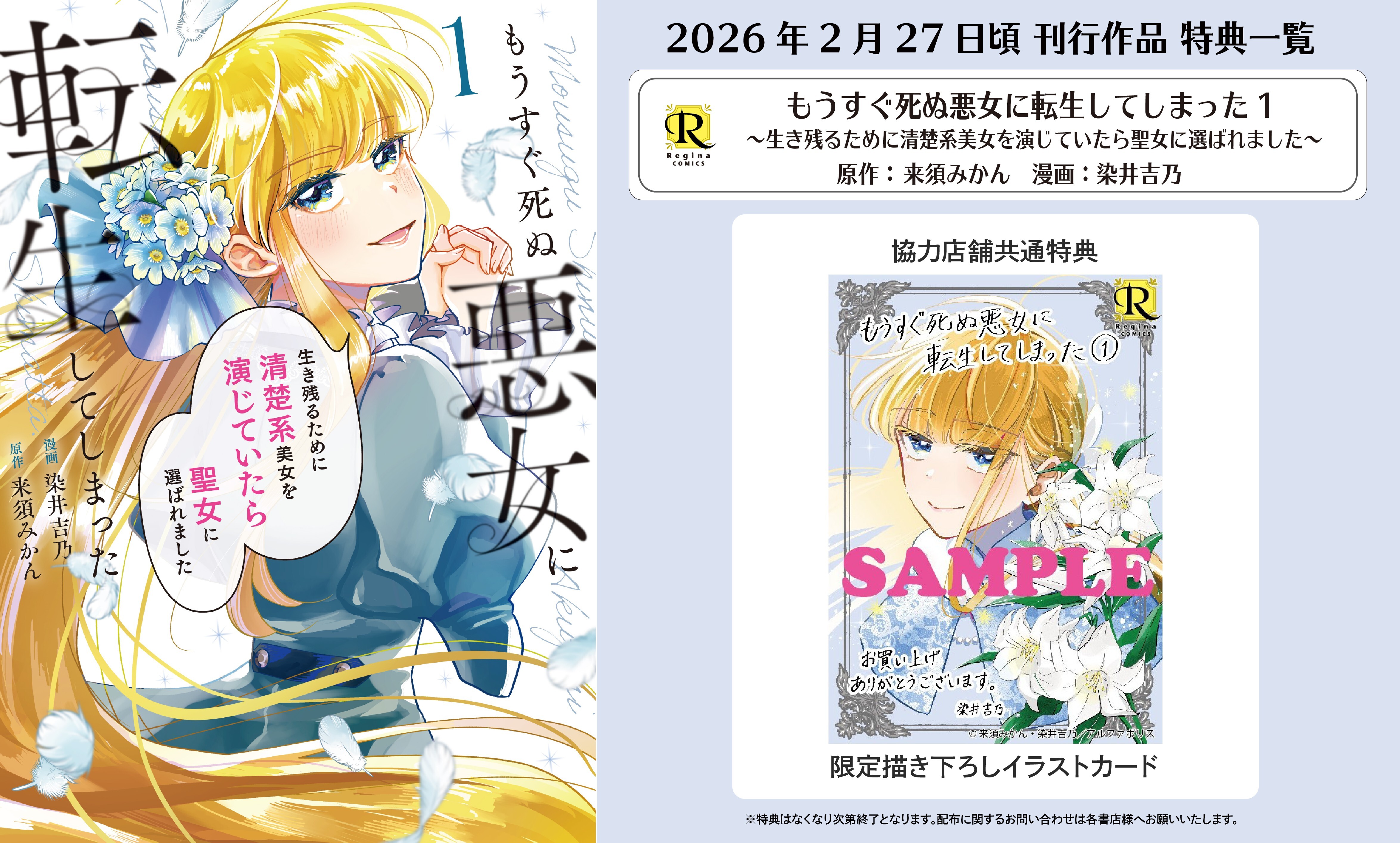 コミックス購入特典情報 | レジーナブックス 飛び出せ、心ときめく異