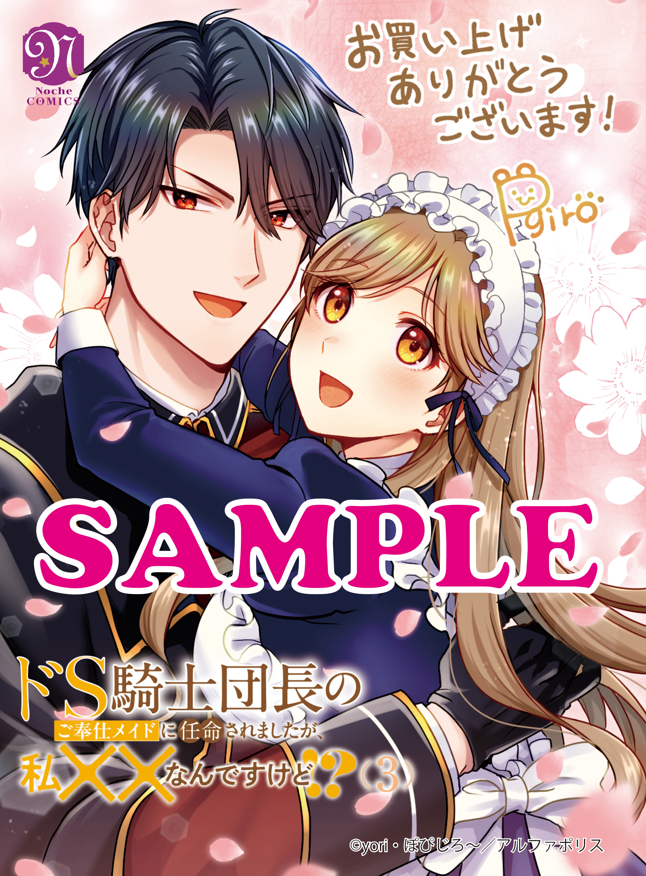 アルファポリス、ノーチェコミック、エタニティコミック等の特典カラー