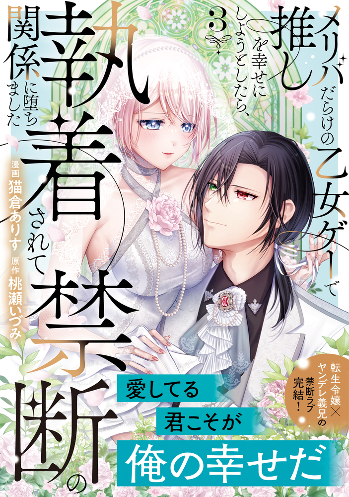 コミックス購入特典情報 | ノーチェブックス 心も体もキュンキュンし